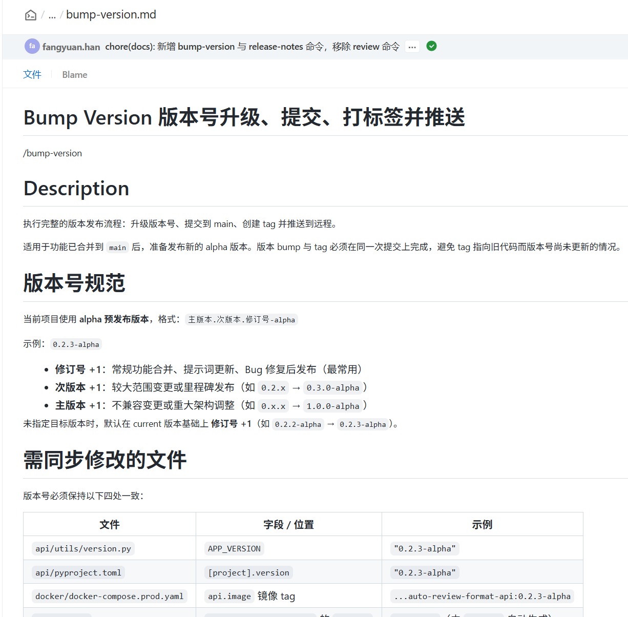 bump-version 自定义指令