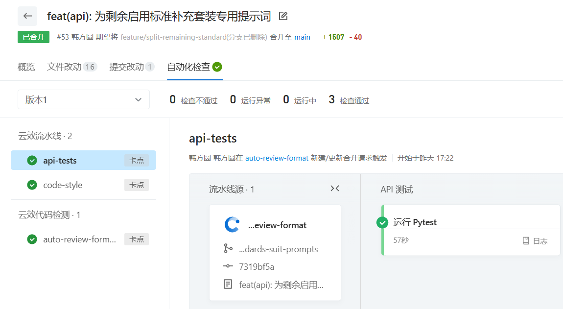 Codeup 流水线执行成功