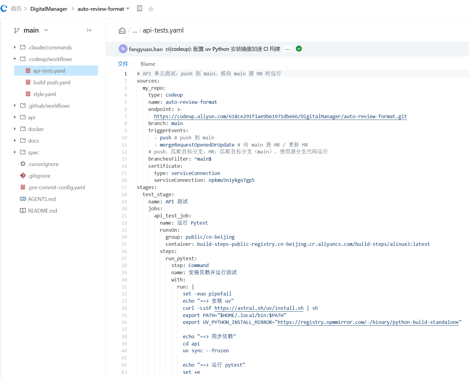 真维斯格式审查 API 的 Codeup 流水线 YAML 配置