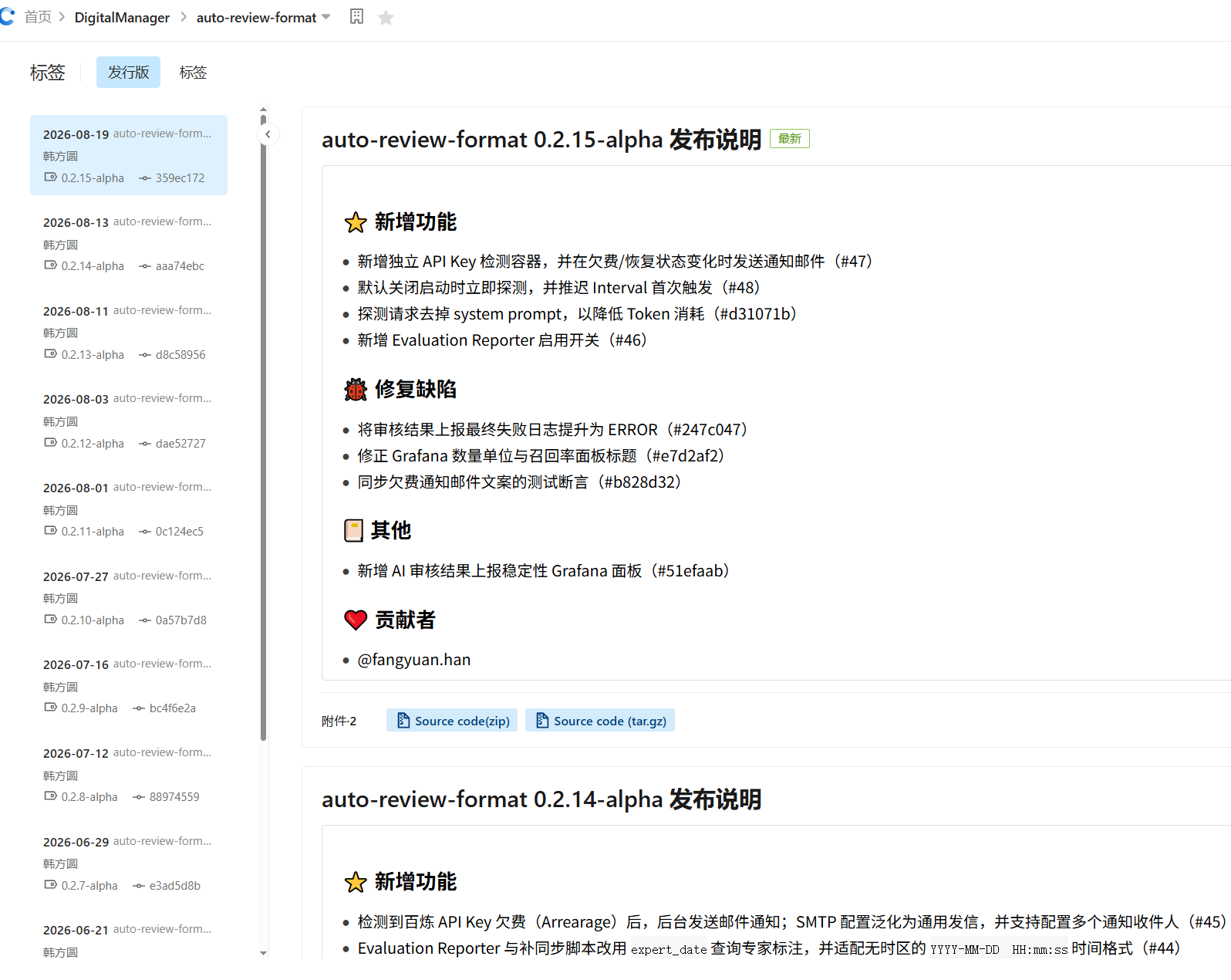 Codeup 版本发布说明