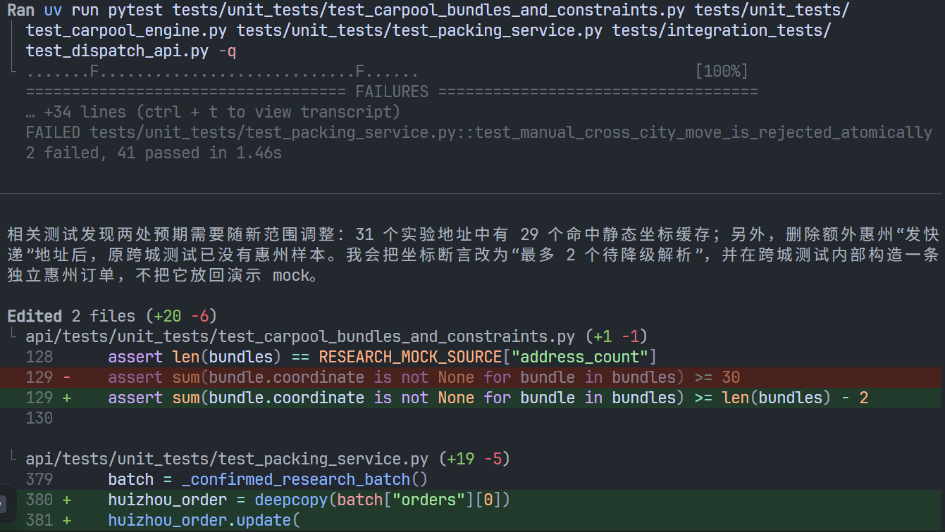 pytest 相关测试 2 项失败