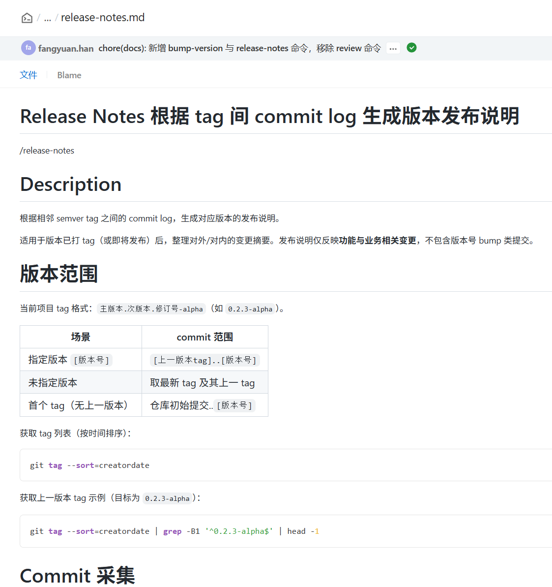 release-notes 自定义指令