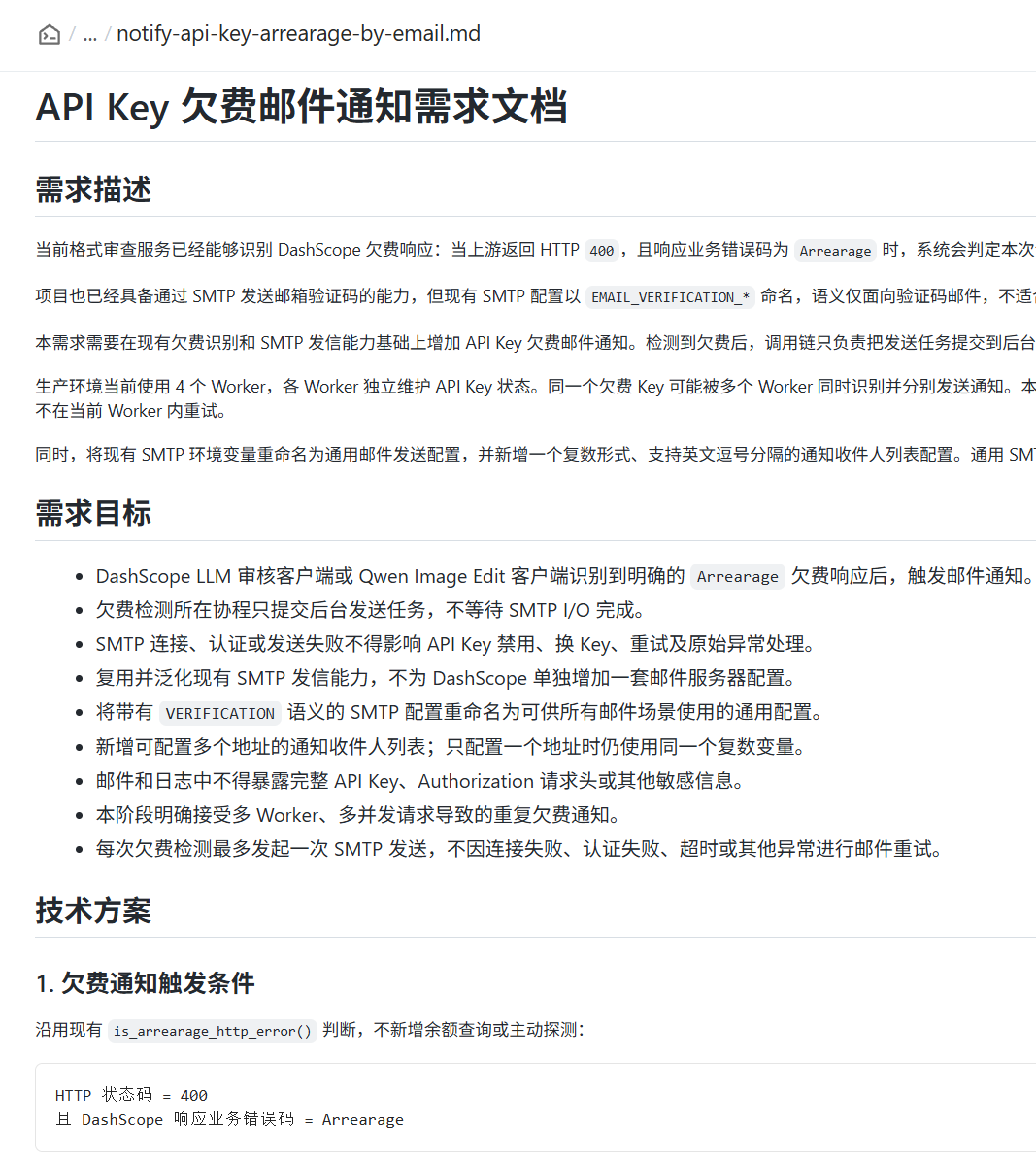 需求文档示例:需求描述、需求目标、接口设计