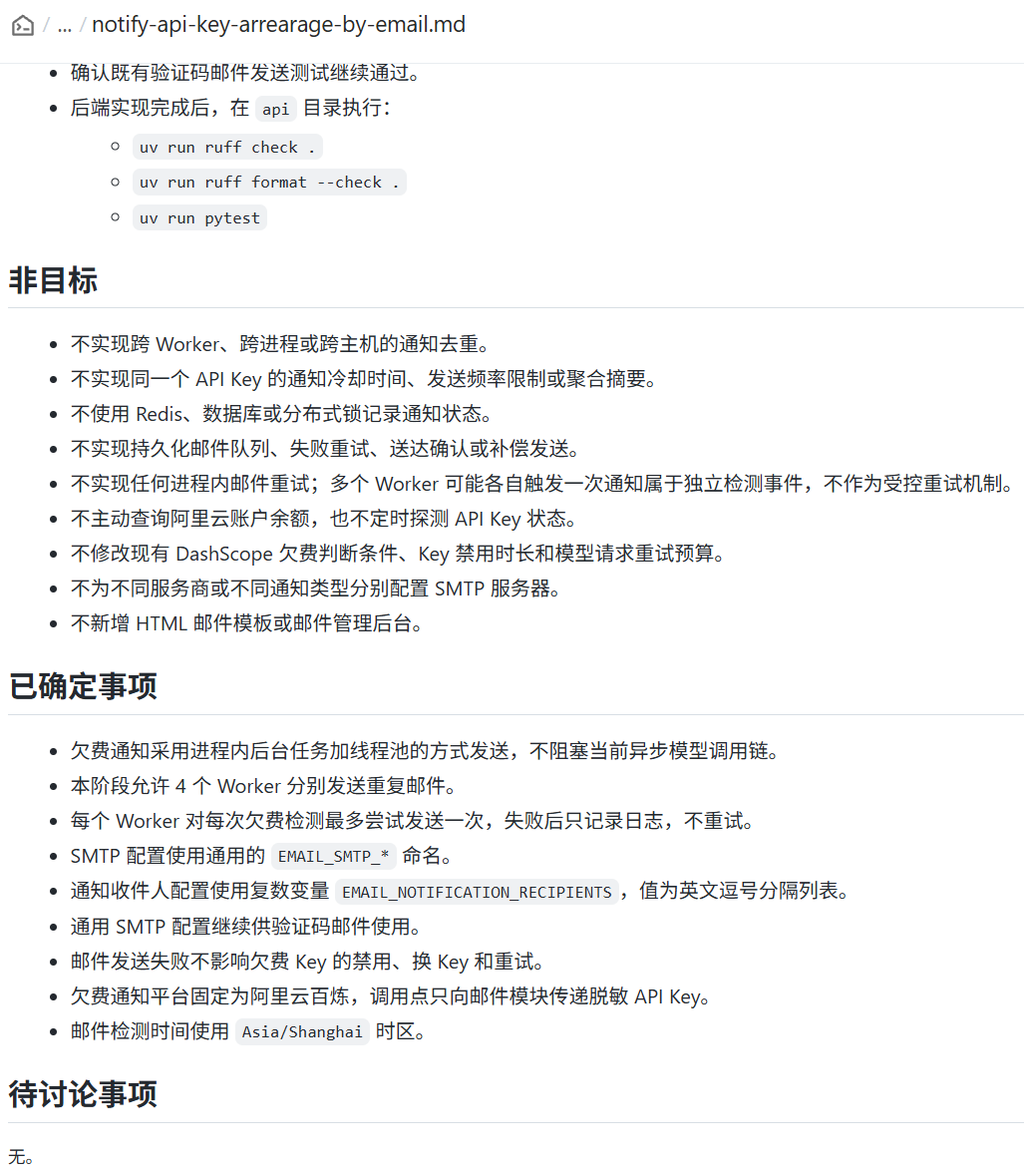 需求文档示例:安全与风控、待讨论与确认点