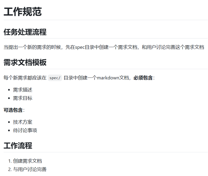 spec-rules.md 规则文档截图
