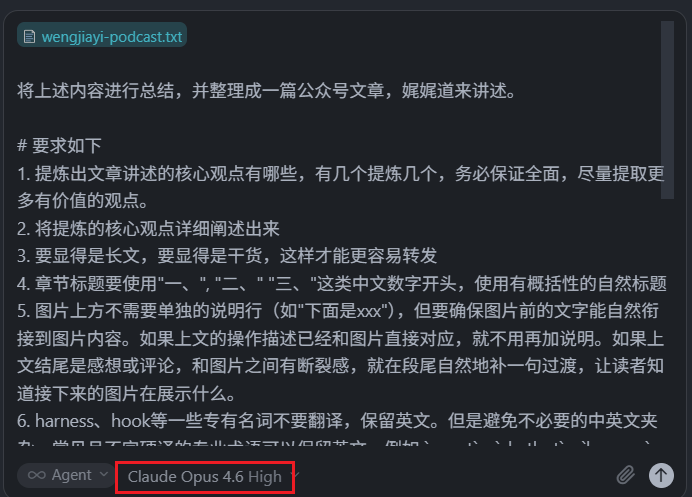 Cursor 中用 Claude Opus 4.6 High 生成公众号正文