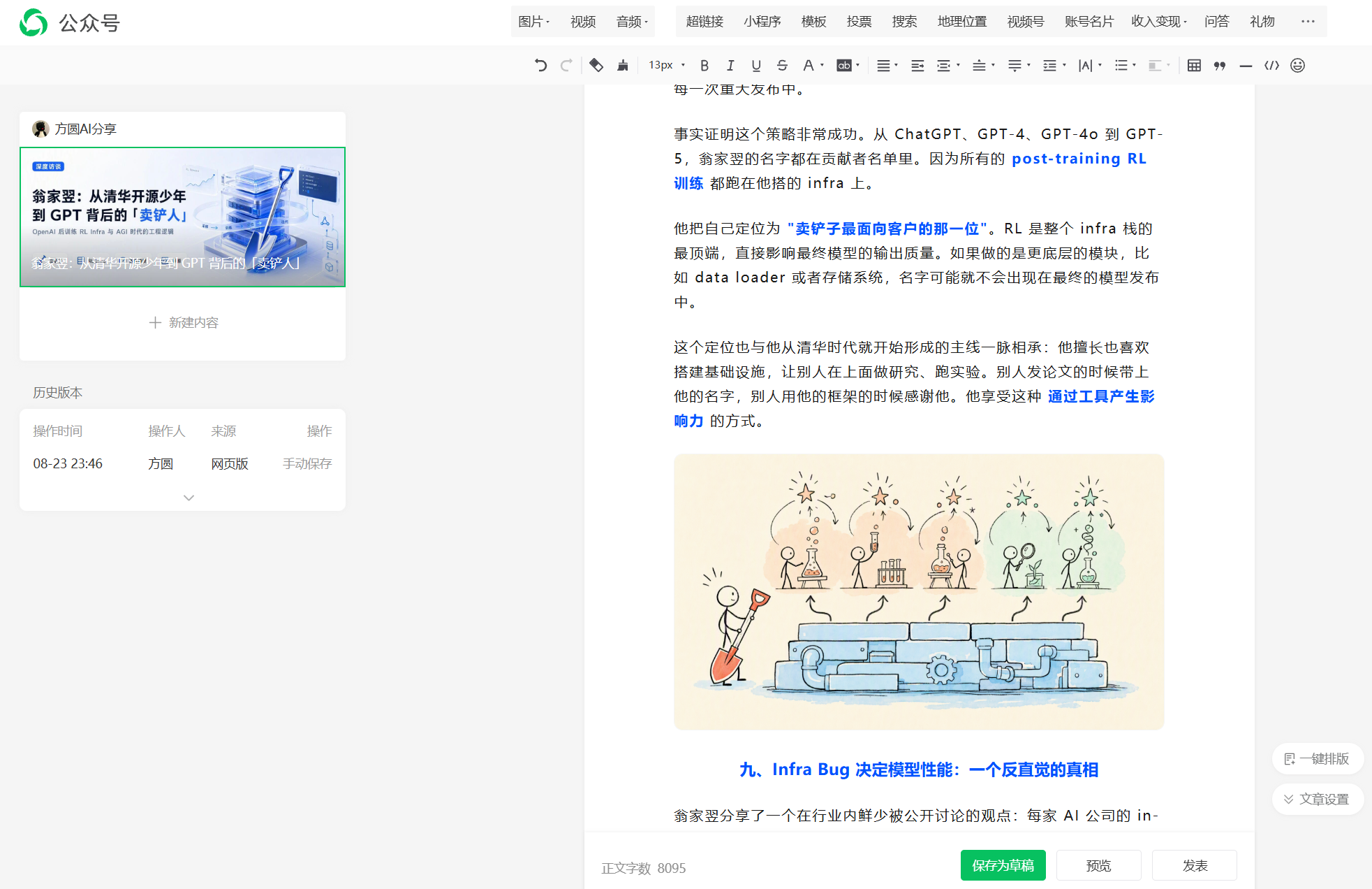 微信公众号草稿编辑页