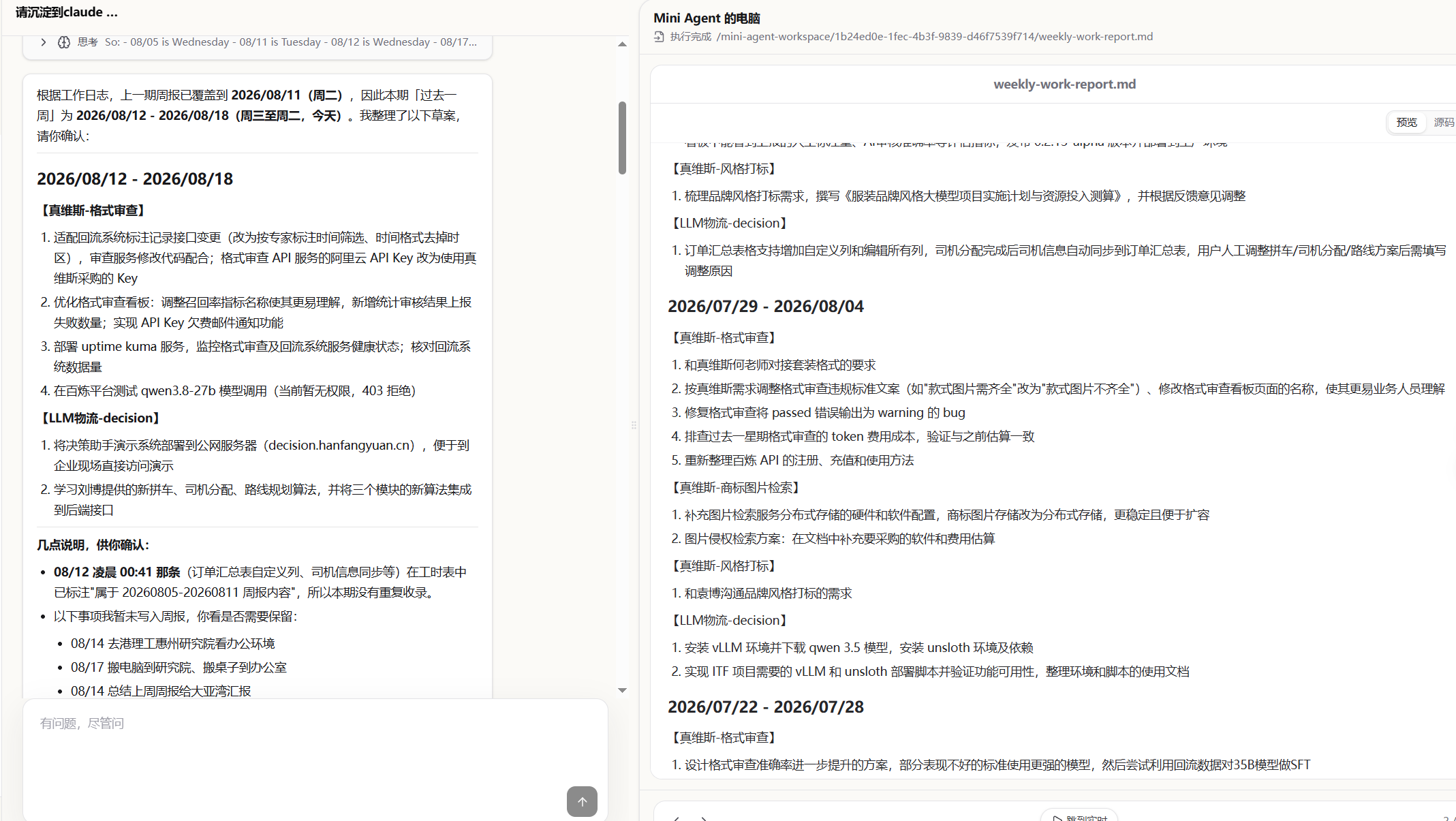 根据工作日志生成周报并写入 weekly-work-report.md