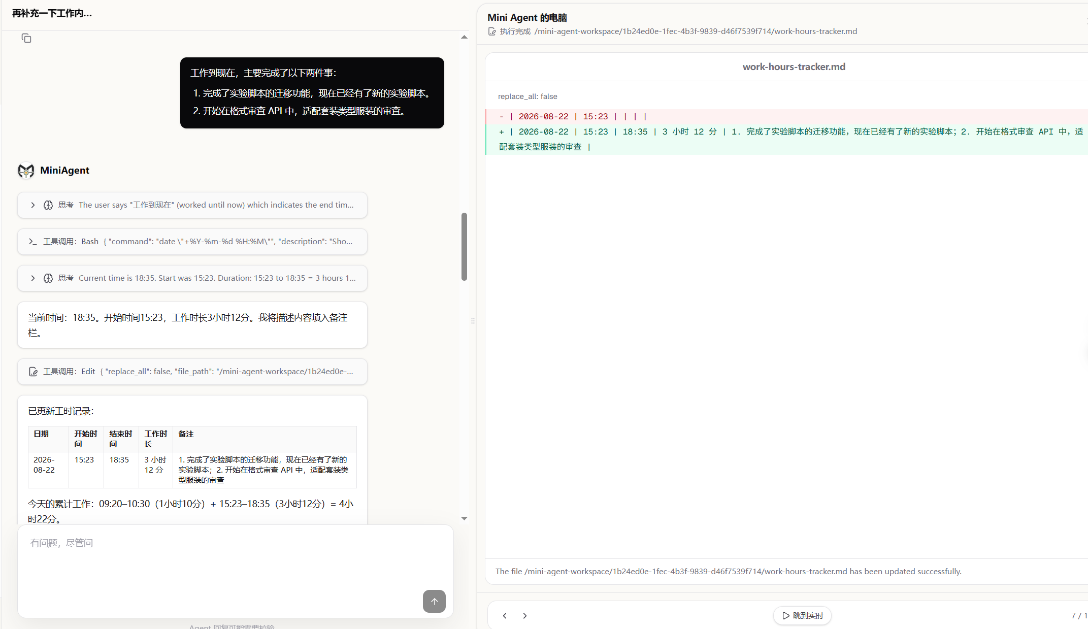 MiniAgent 记录工时并写入 work-hours-tracker.md